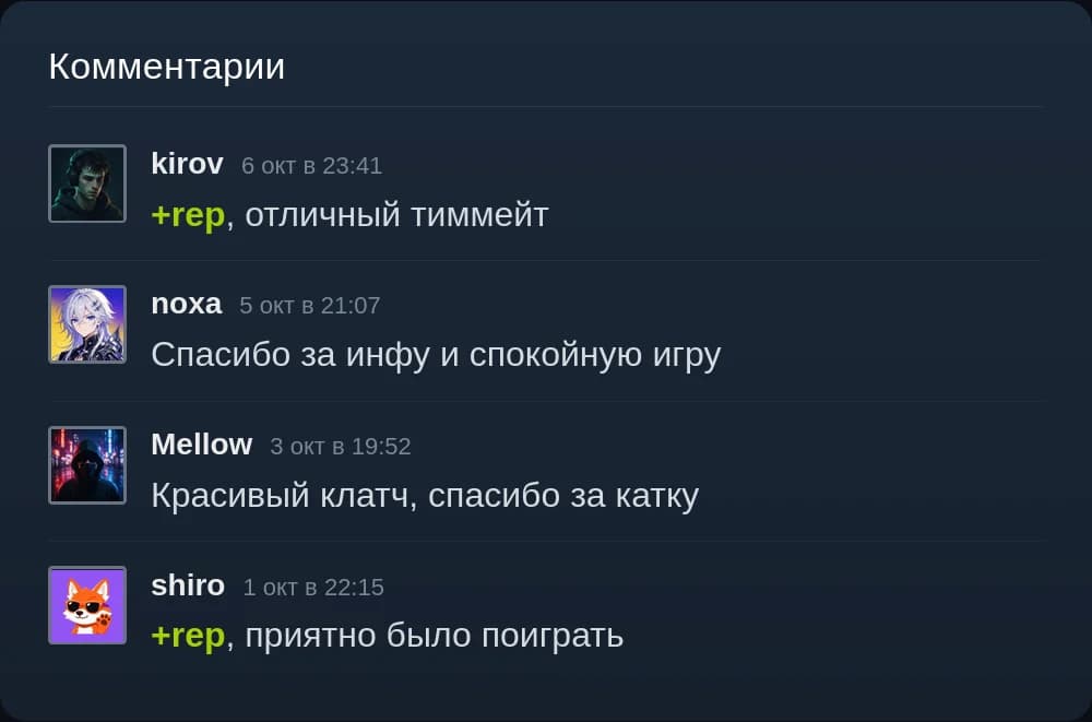 Четыре комментария в профиле Steam: два с +rep, ещё два благодарят за подсказки и клатч