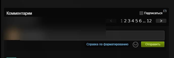 Блок «Комментарии» в профиле Steam: поле ввода и кнопка «Отправить»
