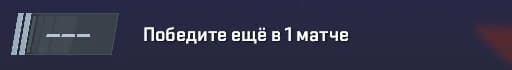 Карточка профиля CS2: вместо CS Rating прочерк и подпись «Победите ещё в 1 матче»